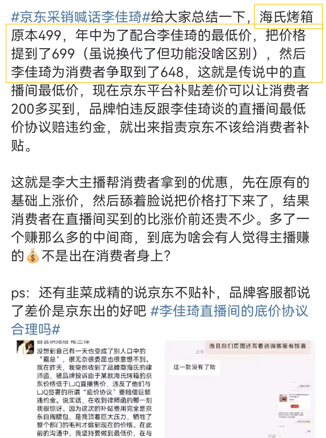 京东把李佳琦直播间价格打下来了?
