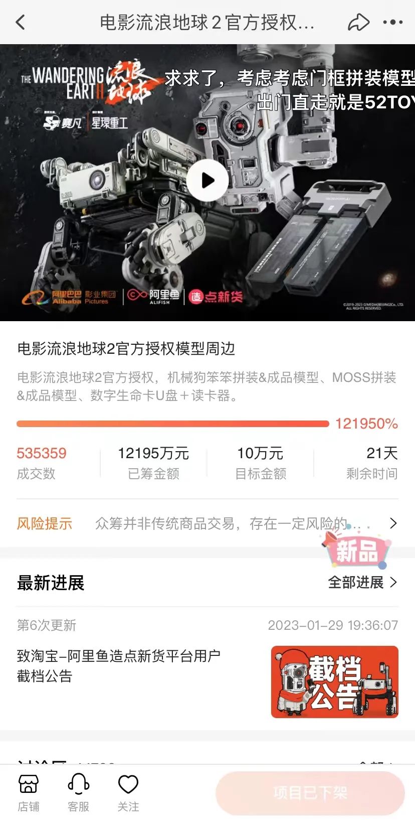 春节档电影植入,还得是《流浪地球2》