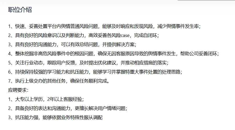公关咨询手记16:面试大厂客服舆情岗,需要注意哪些问题?
