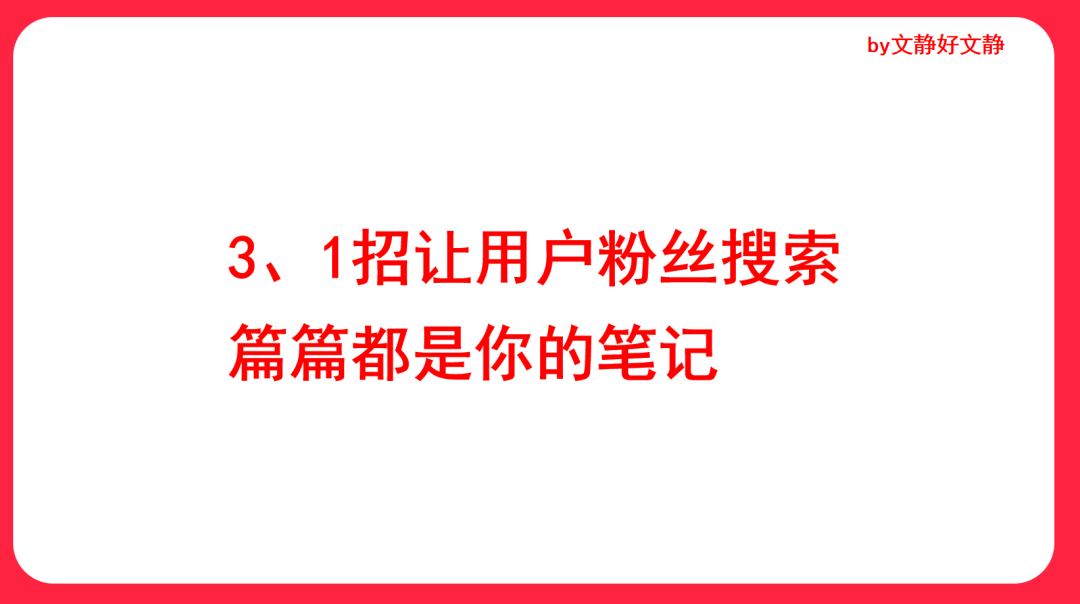 超全总结6款小红书必爆的内容玩法