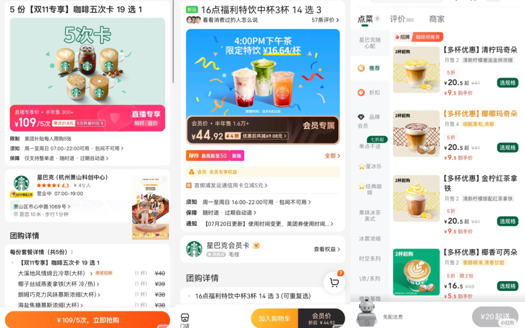 既要下沉又要升咖,星巴克的胜算到底在哪?