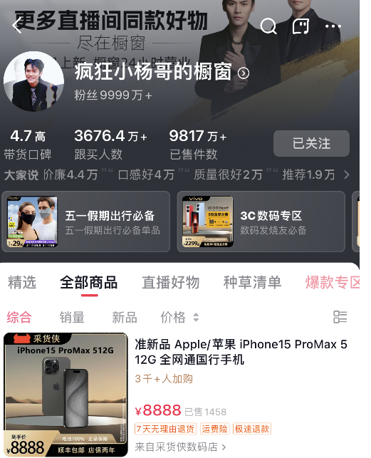1小时1亿!退网的小杨哥又复播了
