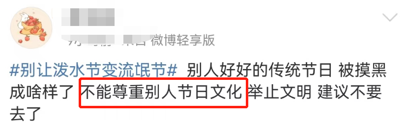 泼水节变&ldquo;性骚扰节&rdquo;？节日炒作越来越离谱！