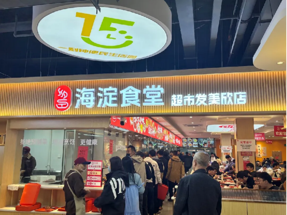 超市发开出第三家“海淀食堂”,胖东来式调改+平价食堂成效几何?