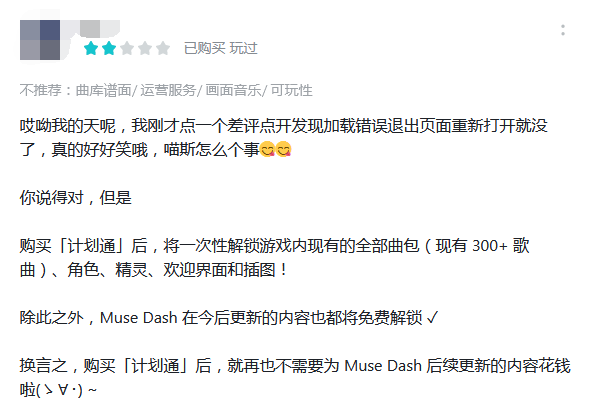 从好评如潮到玩家炎上,这个爆款音游折射出买断制游戏永远的痛