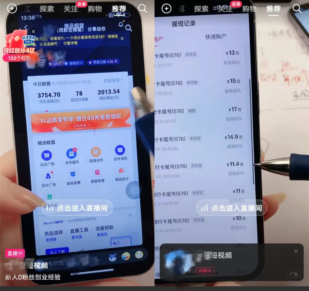 好物带货风靡抖音!号称0粉丝月入10万,竟是割韭菜?