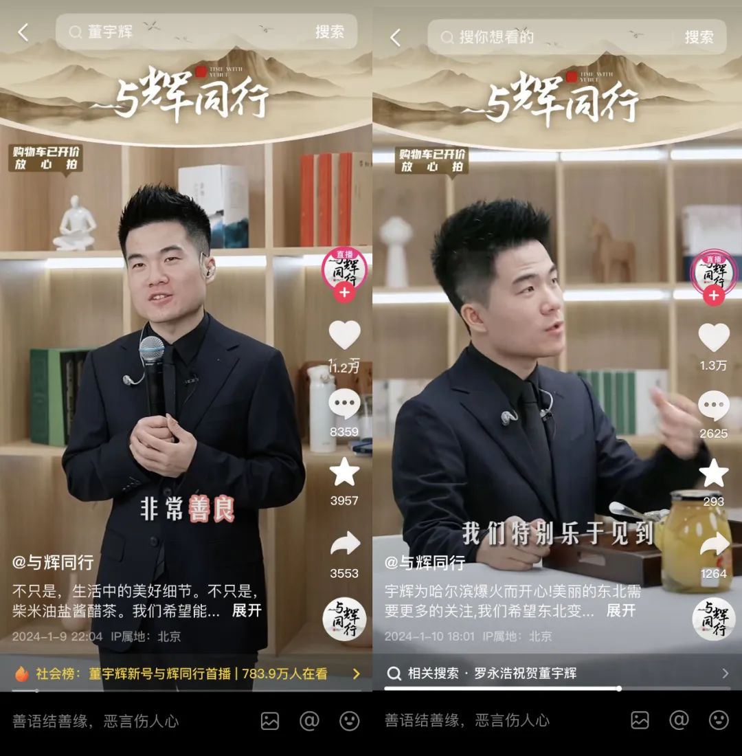 &ldquo;炸网&rdquo;！董宇辉新账号首播销售额破亿，释放了哪些新信号？