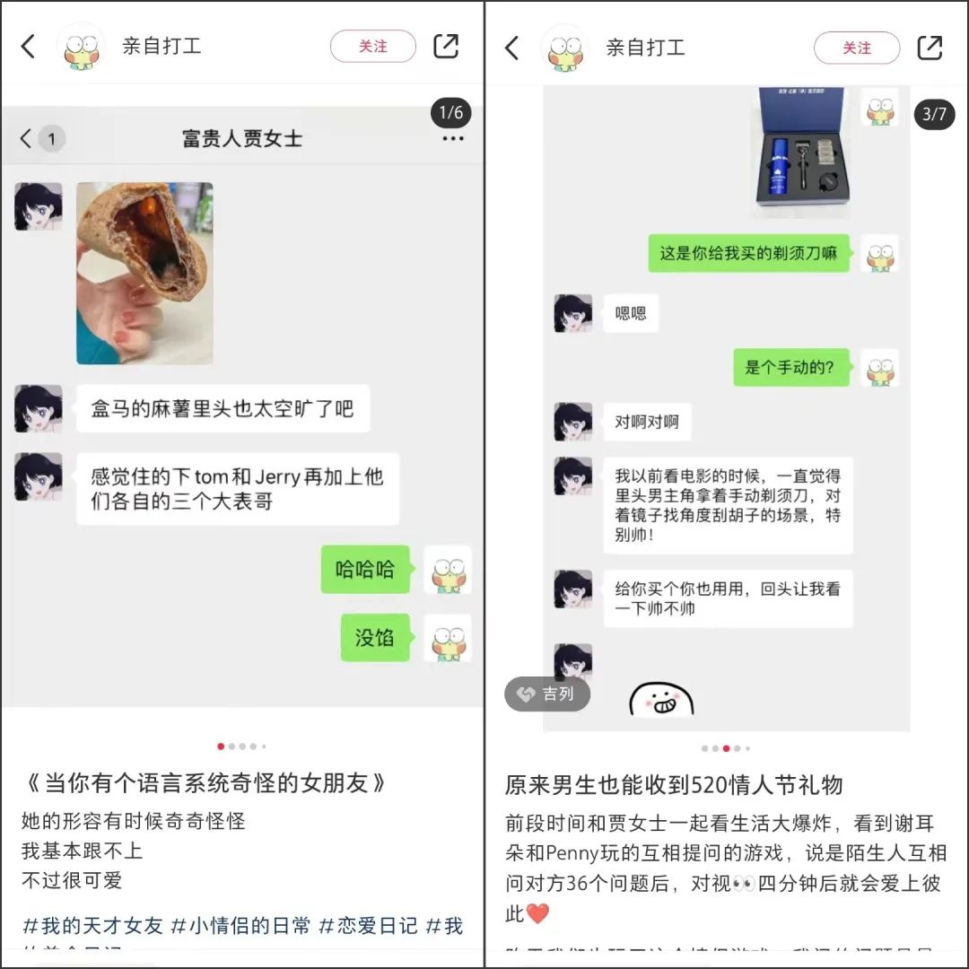 在小红书看纯爱,在抖音鉴渣男