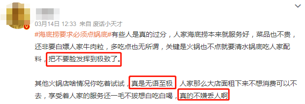 不装了,海底捞暴露本性
