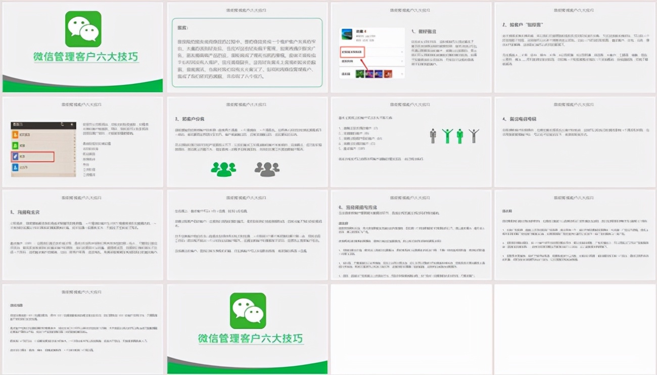 销售如何管理微信客户(分享微信管理客户六大技巧)