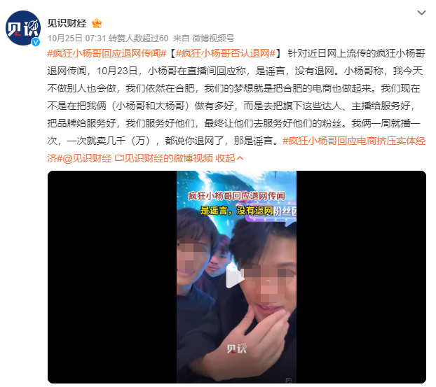 疯狂小杨哥,早就不想干了