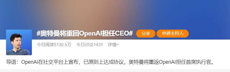 “ChatGPT之父”被罢免100小时,比甄嬛传还精彩...