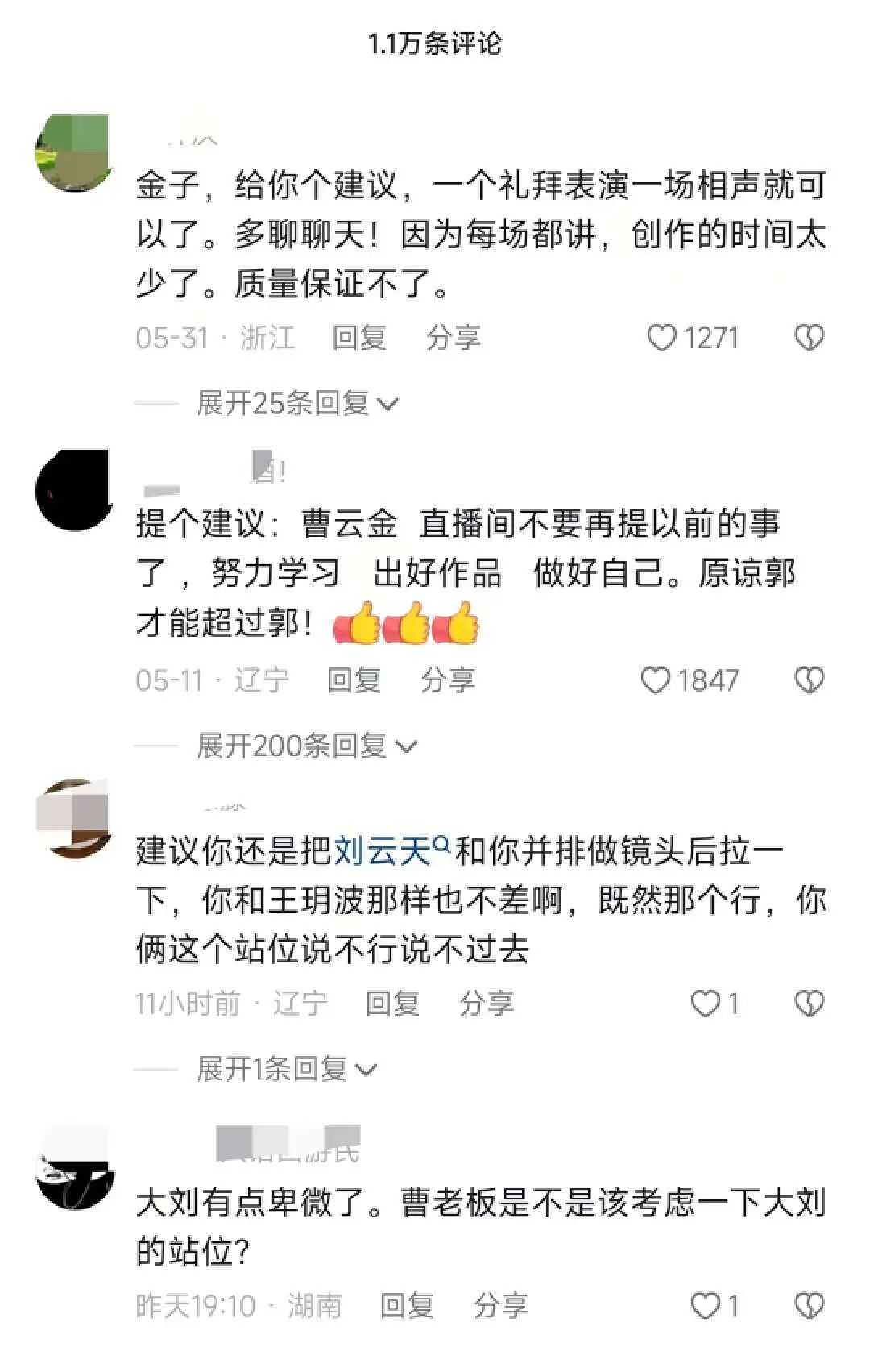 从德云社“叛徒”到相声直播第一人,曹云金又火了