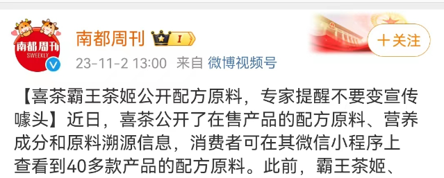 &ldquo;防猝死&rdquo;酸奶被嘲1个月后，喜茶终于自曝！