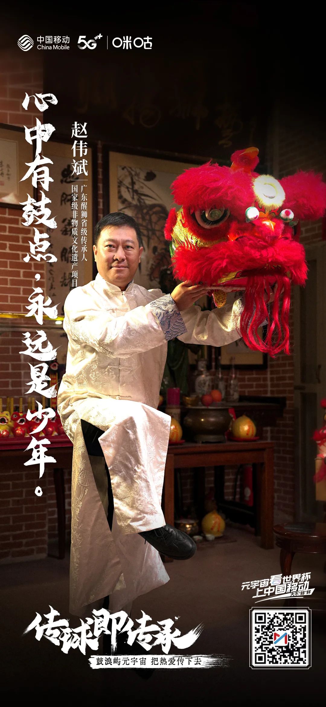 一支世界杯短片,打开中国文化元宇宙的新叙事