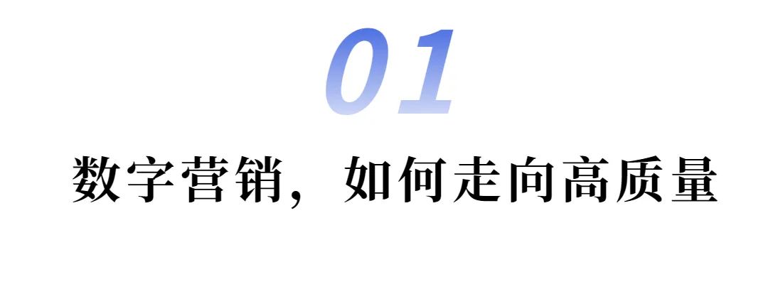 数字营销，一个泛边界行业丨论变五十人行业使命篇