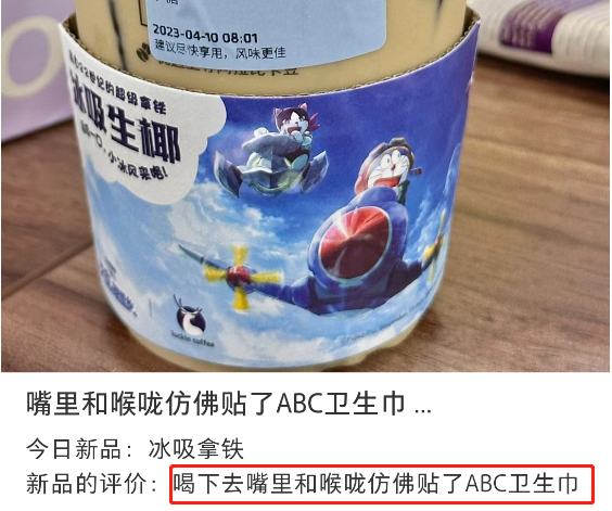 瑞幸新品被嘲,网友:生喝卫生巾!