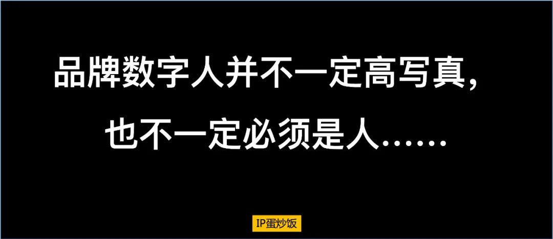 失去新奇感的品牌数字人如何突破？