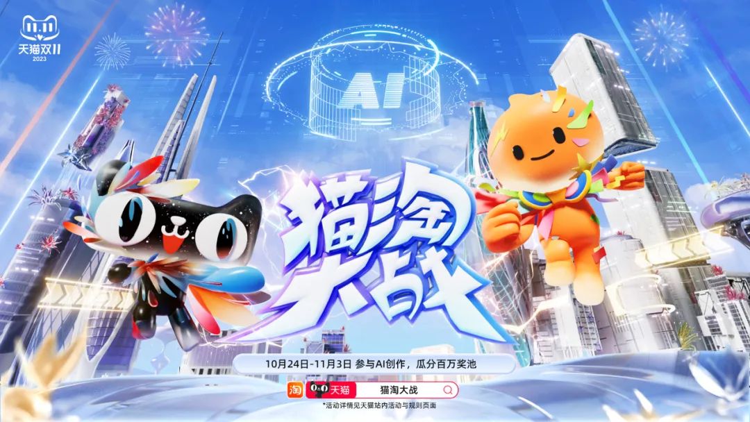 ​天猫双11营销复盘：一场兼顾&ldquo;消费、互动乐趣&rdquo;的全民狂欢