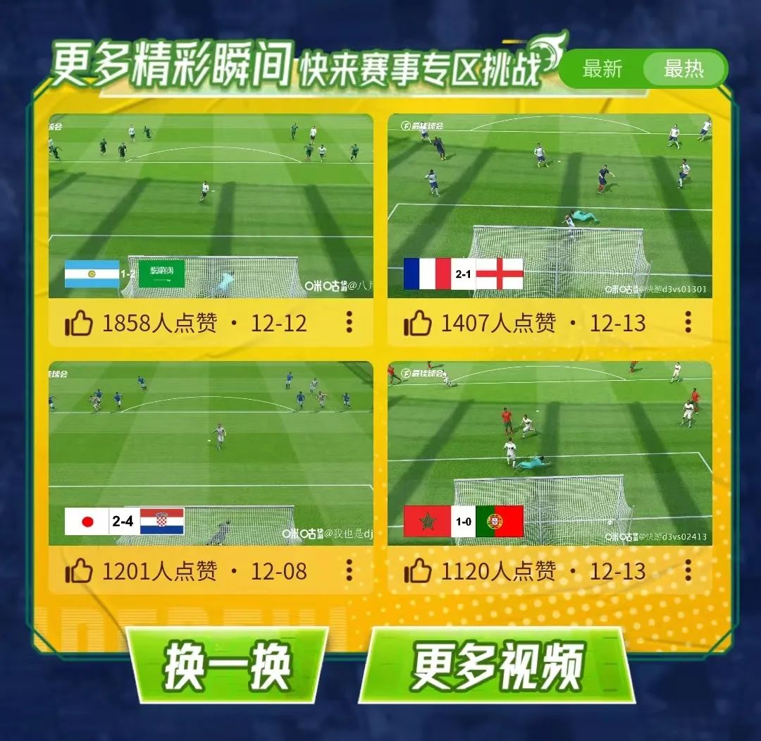 在数字世界再造世界杯,元宇宙体育正变得越来越丰满