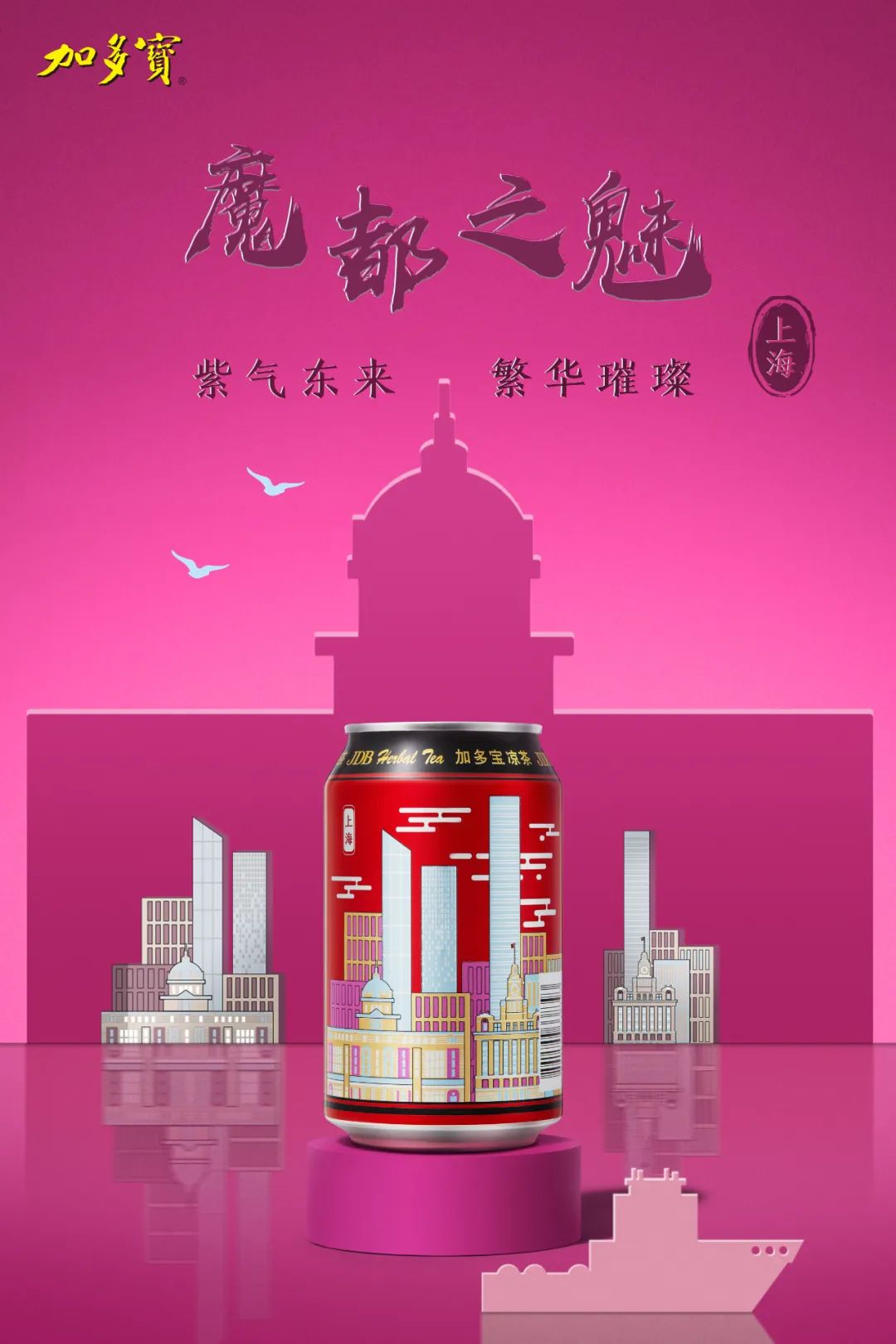 加多宝城市罐破圈:以城市文化为媒,构建品牌年轻化新样本