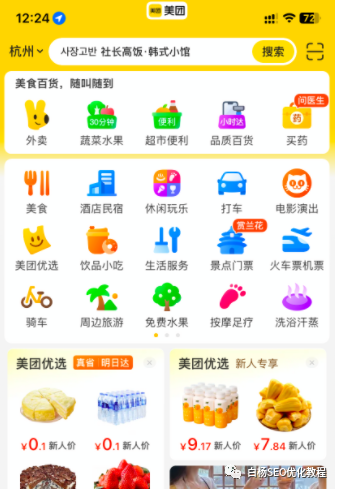 白杨SEO:本地生活SEO搜索商业流量,美团、抖音、高德与百度地图