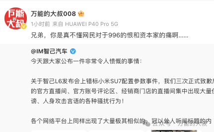 被网友“骂”就甩锅“黑公关”,智已“侮辱”了整个公关行业……