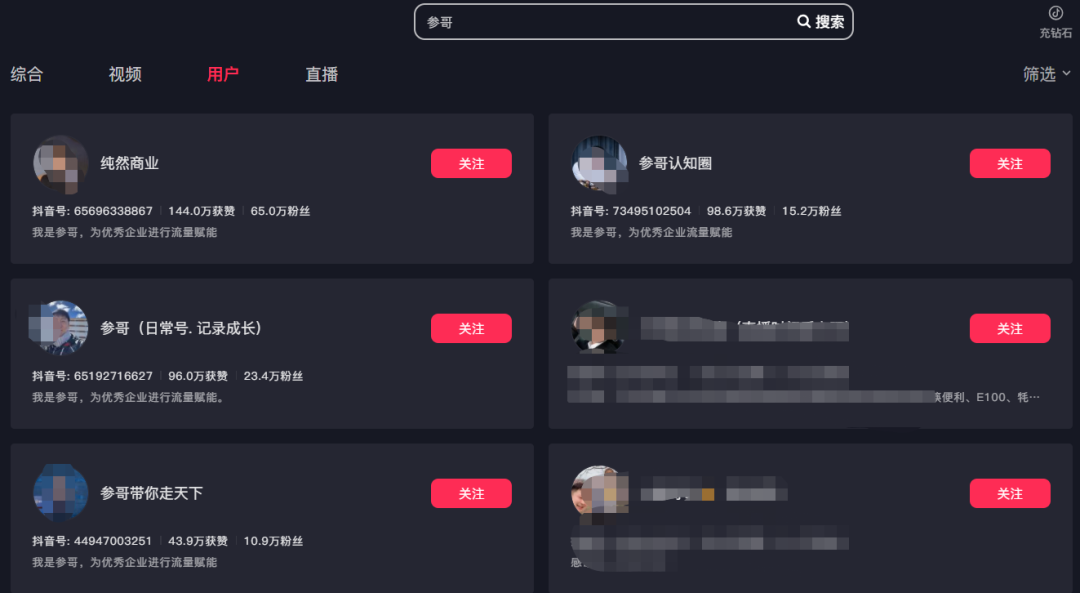 抖音整治这类账号!参哥、李一舟被屏蔽,卖培训不好做了?