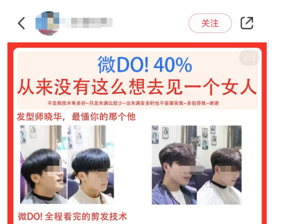 比叶珂更懂微do，&ldquo;发型师晓华&rdquo;听劝营销火了！