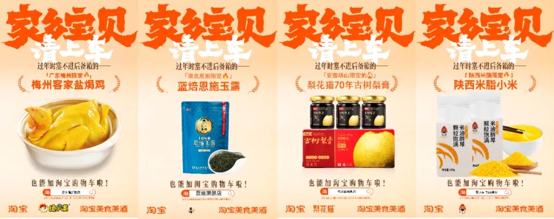 凭公益突围CNY营销,淘宝号召全网「我的家乡我来宝贝」