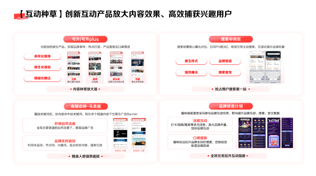 以平台价值带动品牌生意增长,今日头条的品牌营销新法