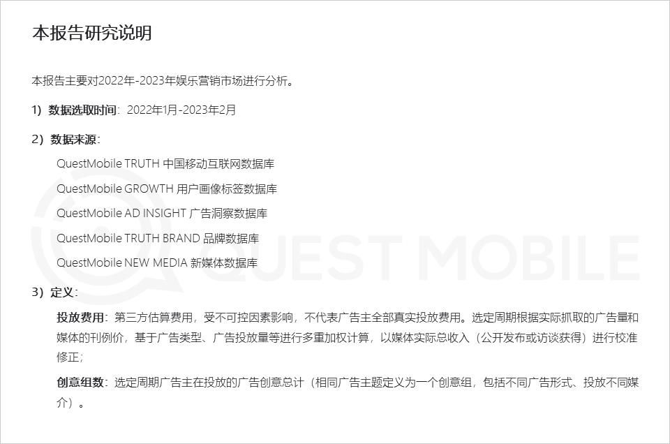 QuestMobile2022-2023娱乐营销洞察:三大模式拉动流量价值变现,OTV广告竞争集中,热剧及热综艺流量效应持续增强