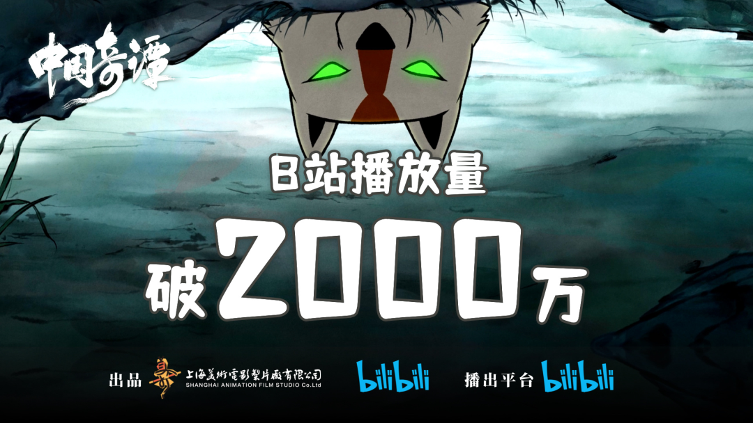 《中国奇谭》火了!美术剧情双王炸,引4000万人在线催更,国漫之光众望所归!网友:这才是国漫天花板!