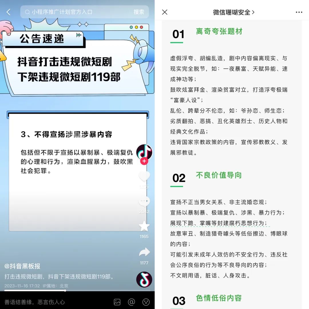 上线24小时吸金2000万后被下架,狂飙中的短剧被按暂停键?