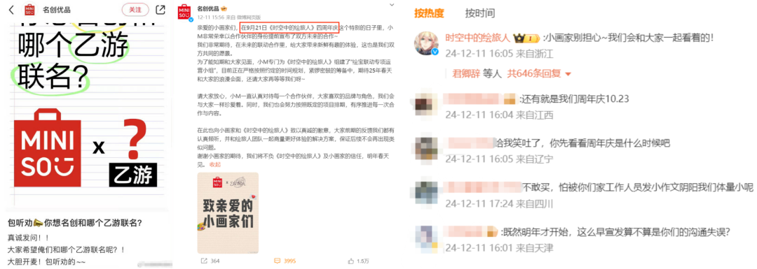 名创优品联名总陷风波,联名生意有哪些“雷区”?| 雷报