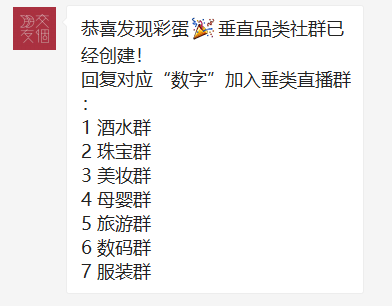 垂类直播群.png