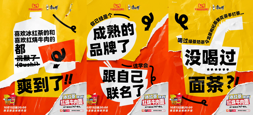 冰红茶红烧牛肉面！康师傅&ldquo;急&rdquo;到乱炖百亿王炸？