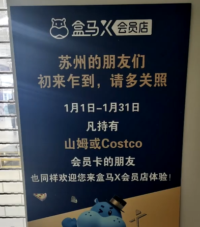内涵山姆，盒马&ldquo;移山价&rdquo;彻底杀疯了...