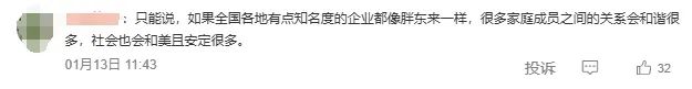 胖东来喜当&ldquo;爹&rdquo;，禁止家暴遭网友审判！