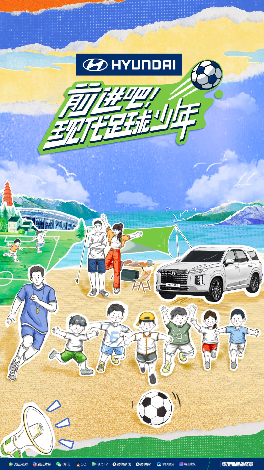扶摇直上,少年登场:一次“现代足球启蒙实验”背后的价值观共建