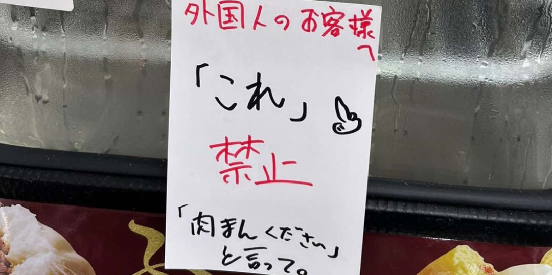 罗森惹上事了！岛国某店贴&ldquo;外国人歧视&rdquo;告示，被网友狂喷，其他便利店纷纷改良！网友：有点大病的&hellip;&hellip;