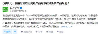 案例拆解 _ 起点学院·产品经理入门1元体验课2219.png