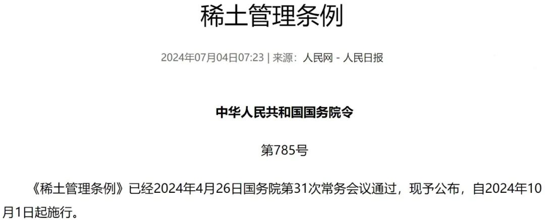 中国稀土,又上了一次高度|巨潮