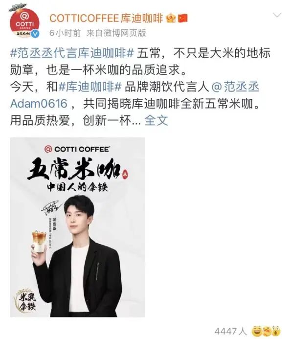 米咖销量不尴不尬 库迪换代言人能奏效吗?