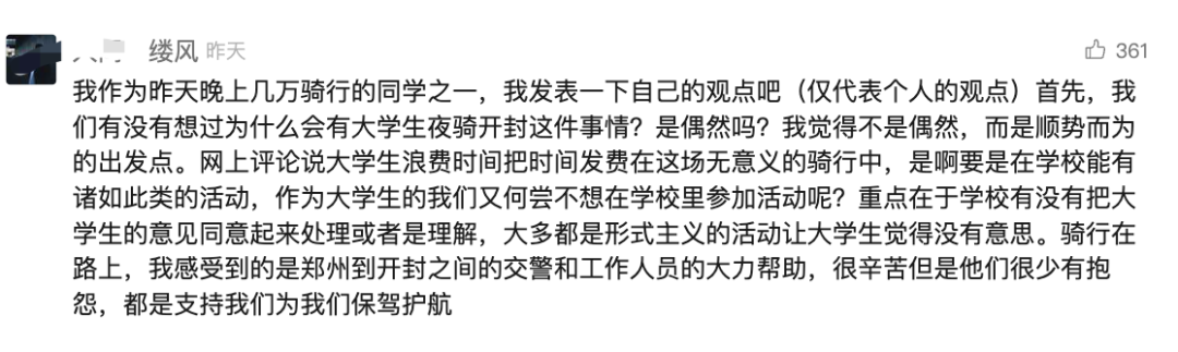 继续煽动“大学生夜骑开封”,就是“坏”了。。。