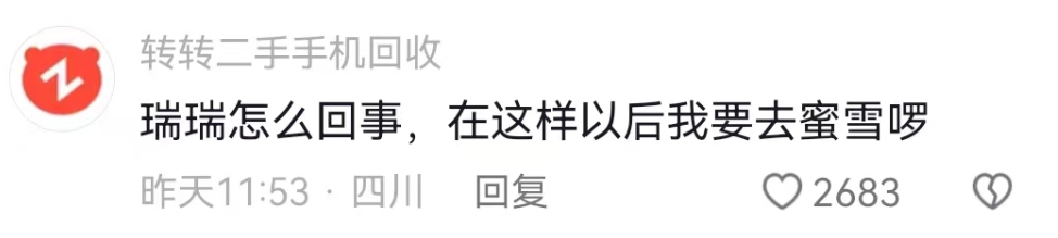 瑞幸“有难”,蜜雪冰城疯狂补刀?!