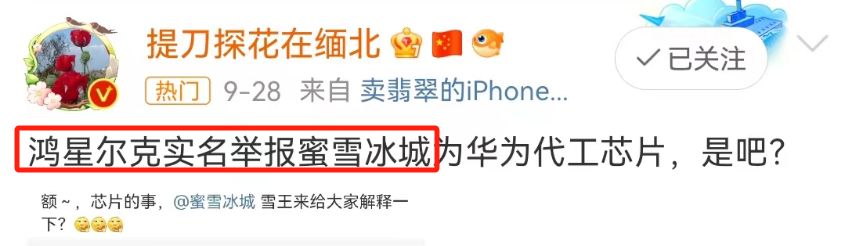 实名举报蜜雪冰城,鸿星尔克离谱又好笑!