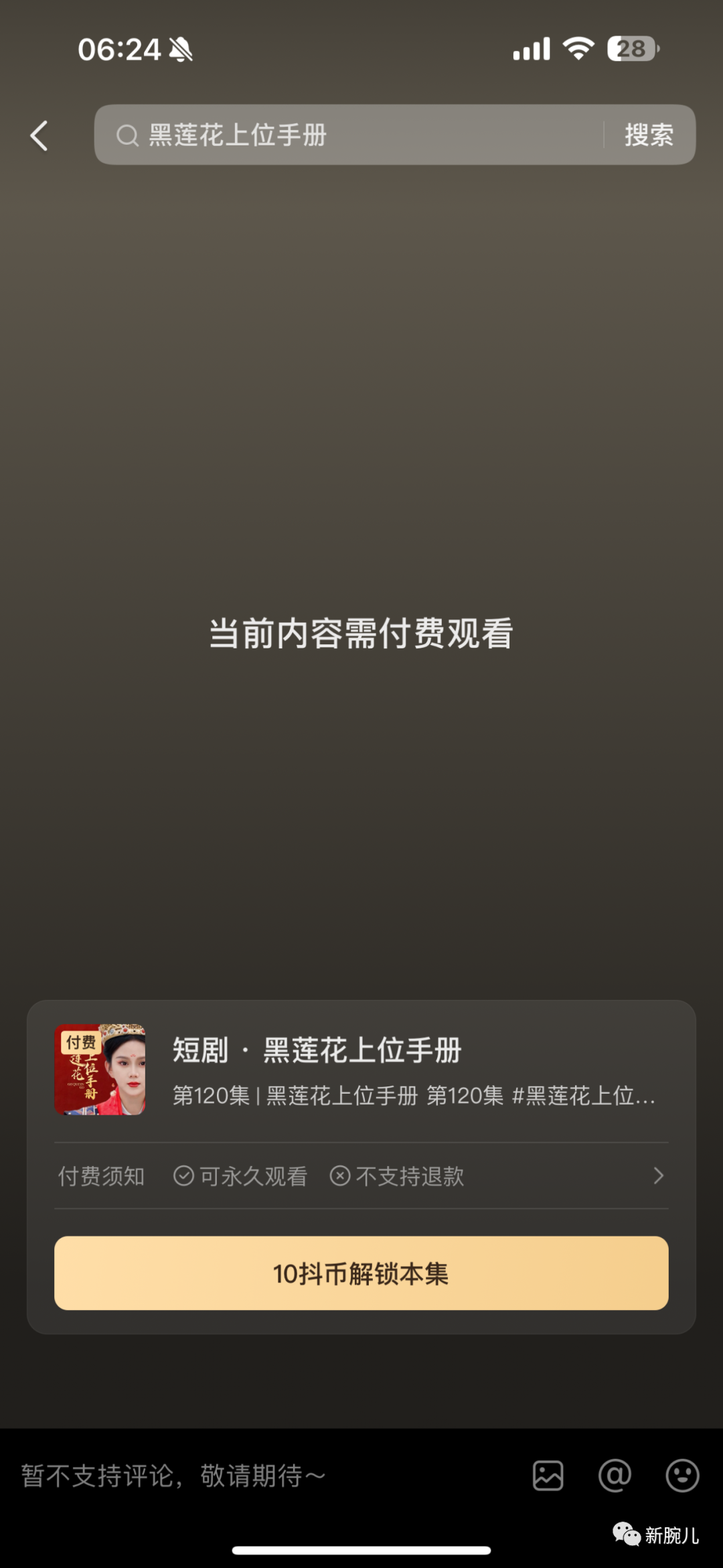 咪蒙短剧封神:再出爆款《黑莲花上位手册》,24小时充值预计破2000万