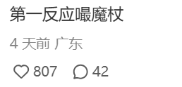 哈利波特的联名,从没让人失望过!