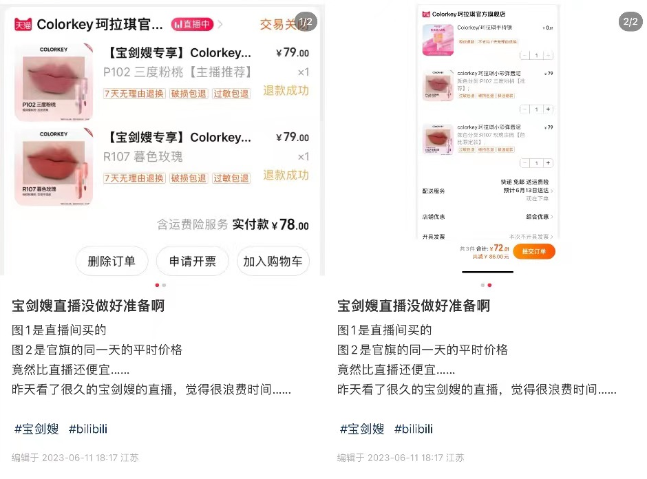 宝剑嫂首播带货2800万,B站也需要一个“李佳琦”
